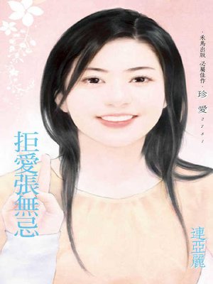 cover image of 拒愛張無忌